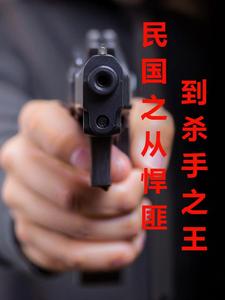 民国第一悍匪民国第一悍匪