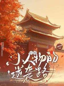 官场风云之我连升三级官场风云之我连升三级