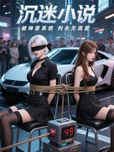 能看女神人生回放的我却孤独终老能看女神人生回放的我却孤独终老