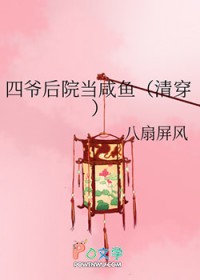 四爷后院当咸鱼[清穿]四爷后院当咸鱼[清穿]